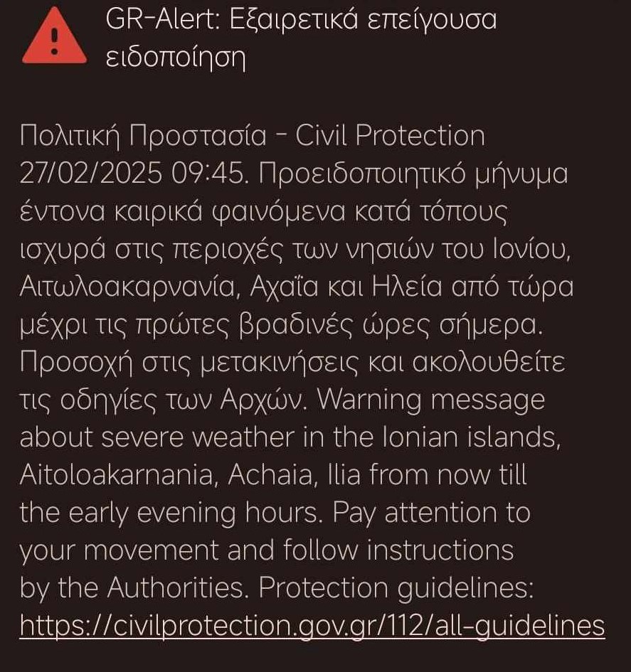 Εικόνα που δείχνει το μήνυμα από το 112