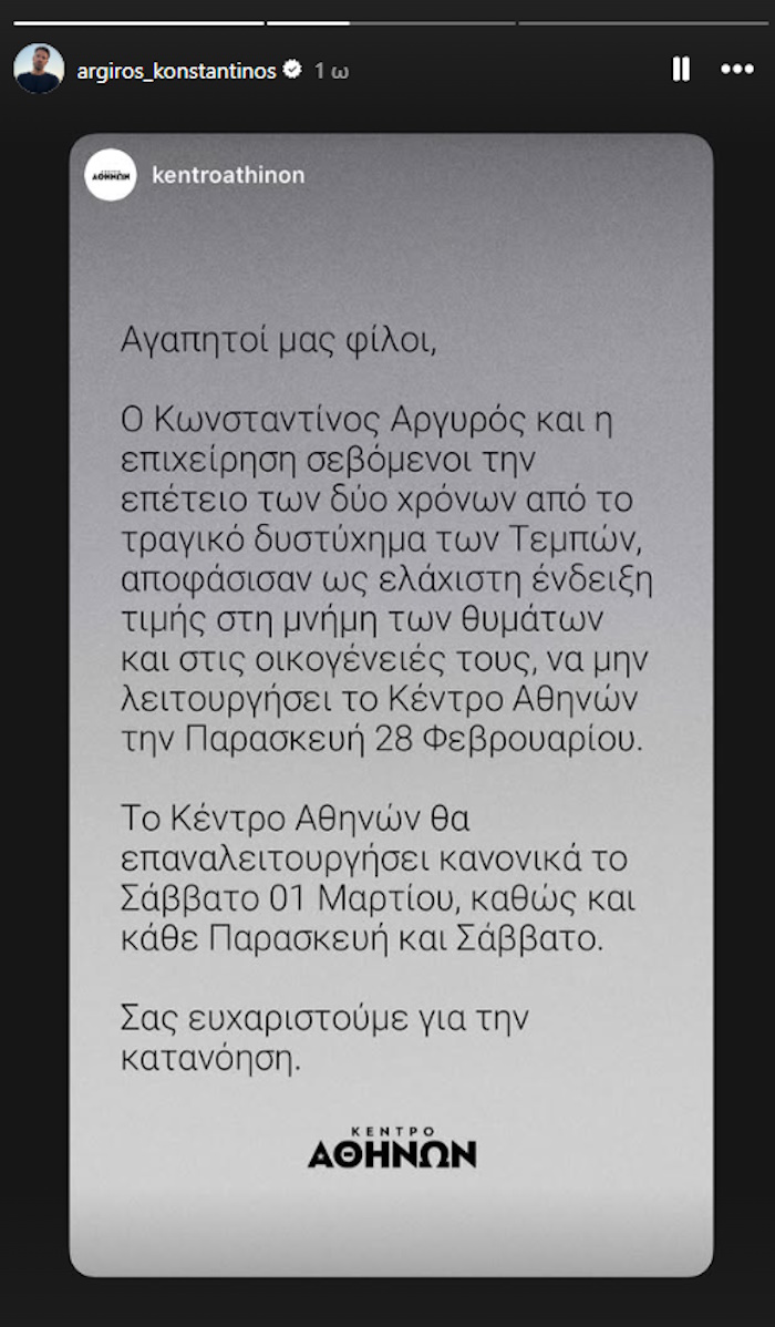 Η ανακοίνωση του νυχτερινού κέντρου Κέντρο Αθηνών