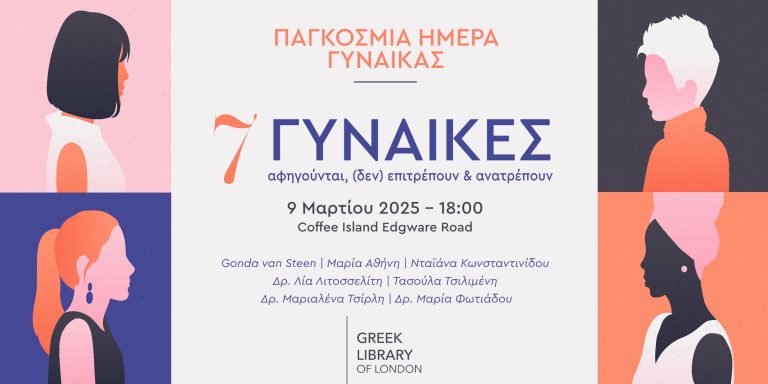 Εκδήλωση για την Ημέρα της Γυναίκας από τη Greek Library of London
