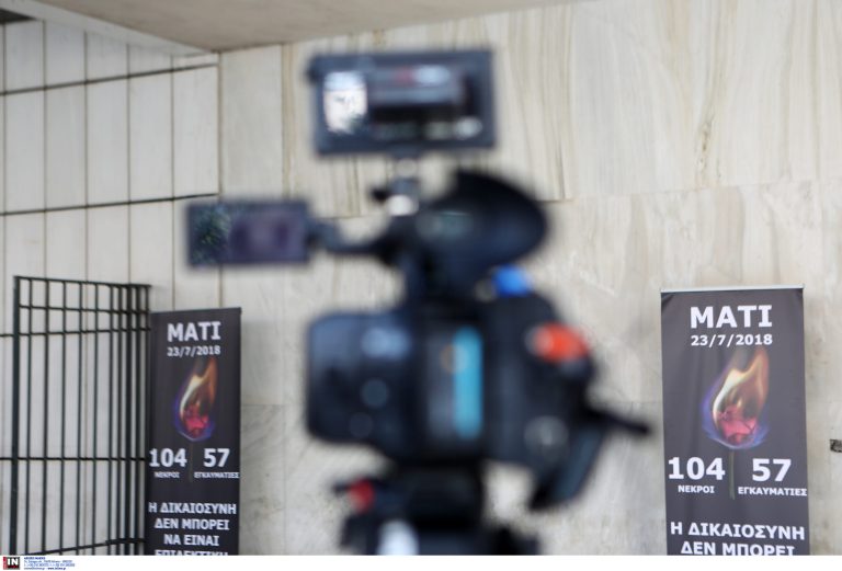 Δίκη Μάτι: Την ενοχή για 12 πρόσωπα και απαλλαγή για 9 ζήτησε η εισαγγελέας