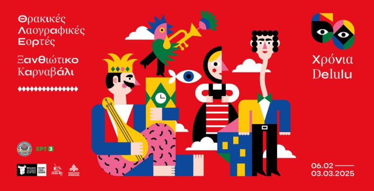 Καρναβάλι Ξάνθης: Χιλιάδες κόσμου για την μεγάλη παρέλαση και το «κάψιμο του Τζάρου»