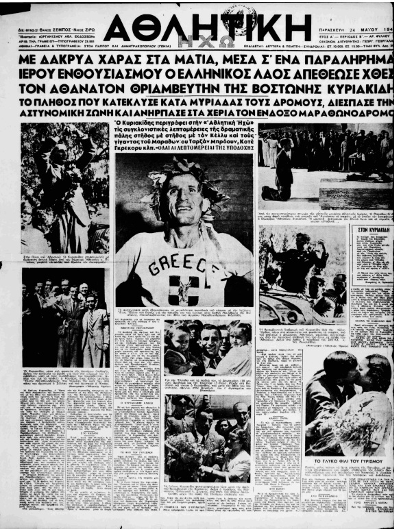 24-5-1946-ATHLITIKI-IXO