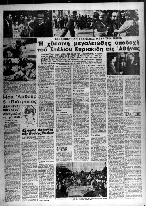 24-5-1946-akropolis