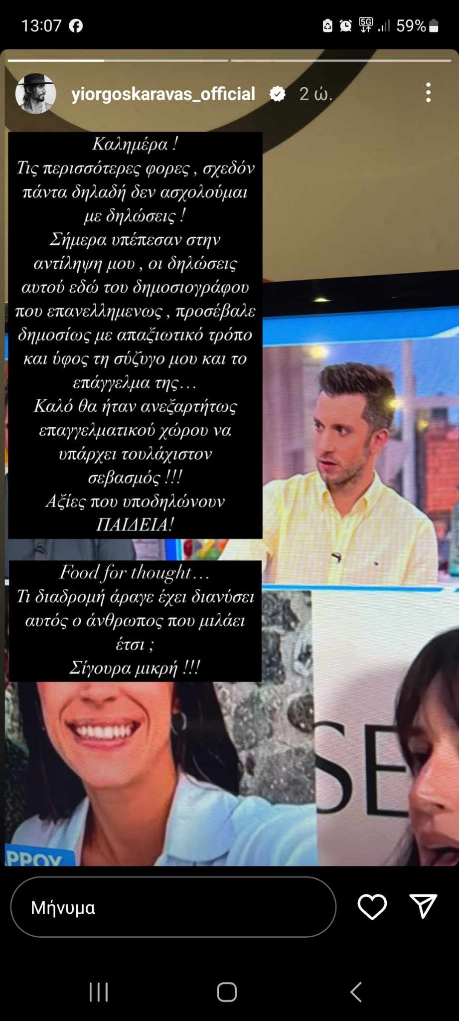 Η ανάρτηση του Γιώργου Καράβα