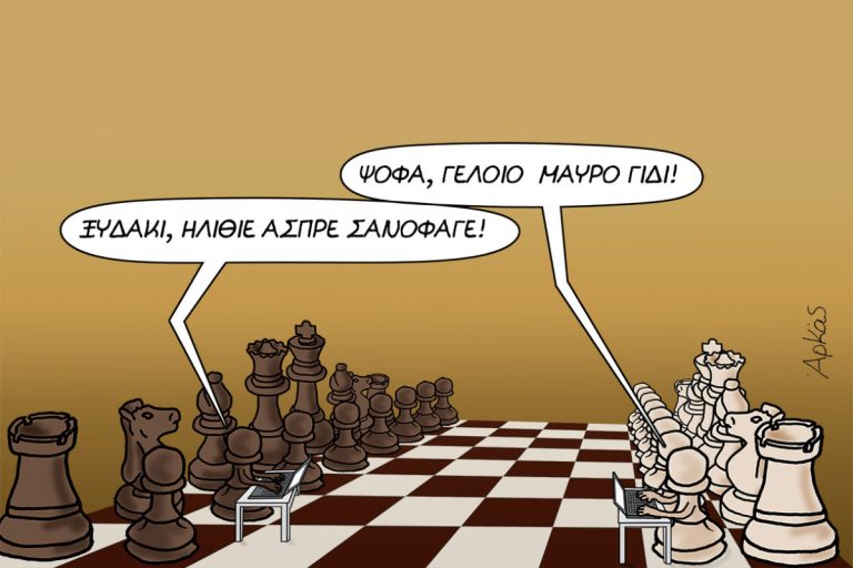 Αρκάς: Η σημερινή καλημέρα με τα τρολς