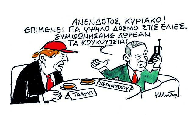 Το σκίτσο του Κώστα Μητρόπουλου για τα ΝΕΑ 10/4/2025