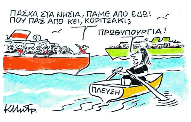 Το σκίτσο του Κώστα Μητρόπουλου για τα ΝΕΑ 17/4/2025