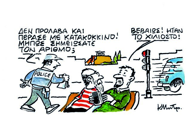 Το σκίτσο του Κώστα Μητρόπουλου για τα ΝΕΑ 23/4/2025