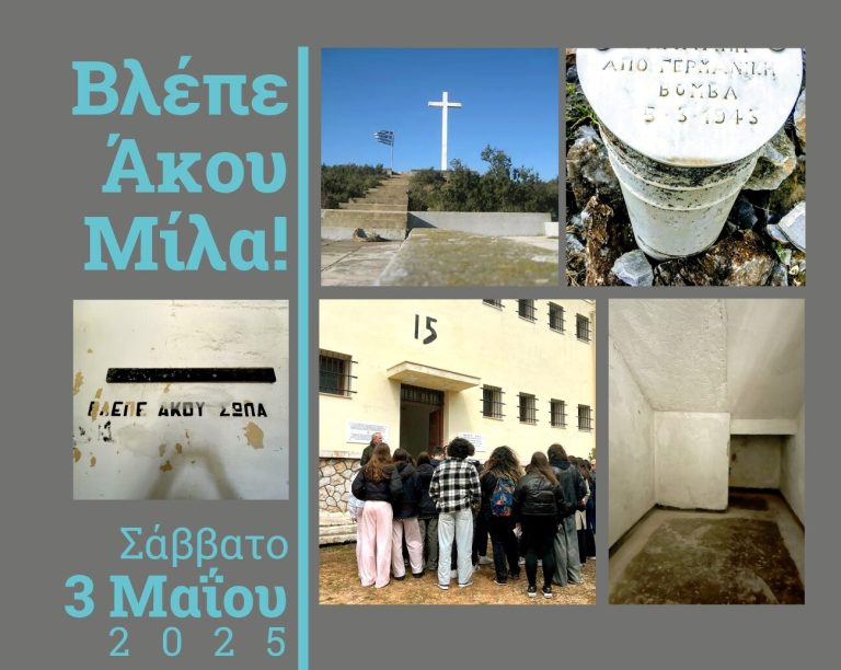 Hμερίδα για τα μαρτυρικά χωριά της Θεσσαλίας