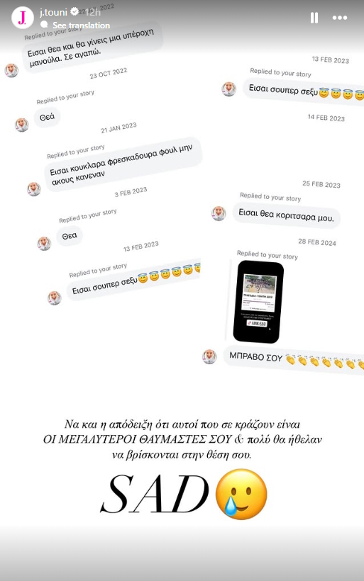 Η ανάρτηση της Ιωάννας Τούνη