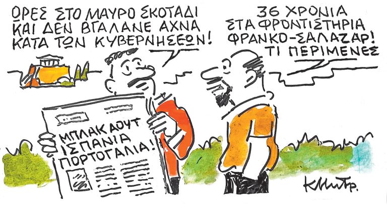 Το σκίτσο του Κώστα Μητρόπουλου για τα ΝΕΑ 30/4/2025