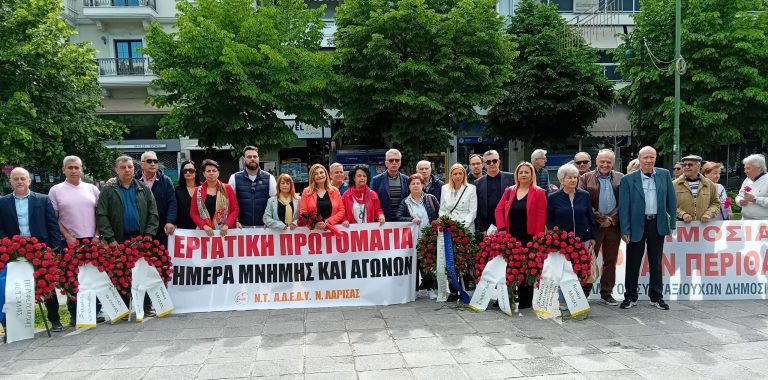 ΑΔΕΔΥ Λάρισας: “Όχι στις παροχές ψίχουλα, ναι στην επιστροφή 13ου και 14ου μισθού”