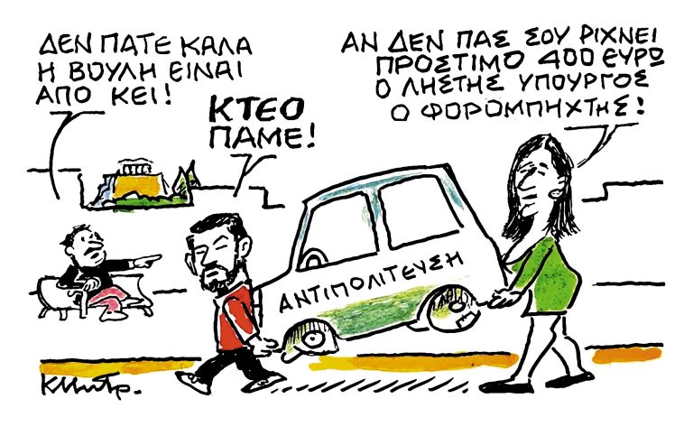 Το σκίτσο του Κώστα Μητρόπουλου για τα ΝΕΑ 14/5/2025