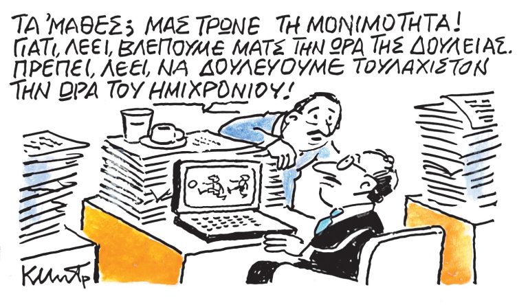 Το σκίτσο του Κώστα Μητρόπουλου για τα ΝΕΑ 26/5/2025