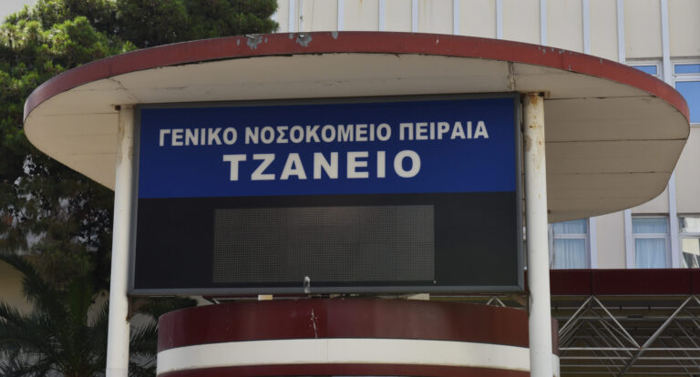 ΣΥΡΙΖΑ-ΠΣ: Το τραγικό περιστατικό στο Τζάνειο, δείγμα της διάλυσης στο δημόσιο σύστημα Υγείας με ευθύνη της ΝΔ