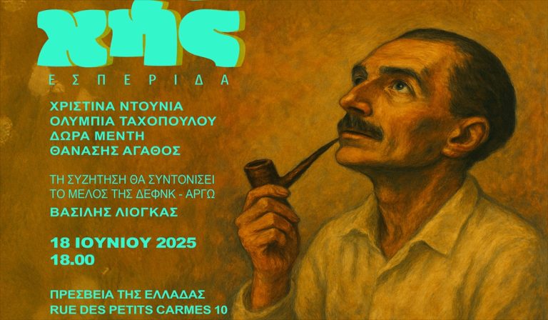 «Νίκος Καζαντζάκης – Τόποι της ψυχής»: Εσπερίδα στις Βρυξέλλες για τον μεγάλο Έλληνα στοχαστή