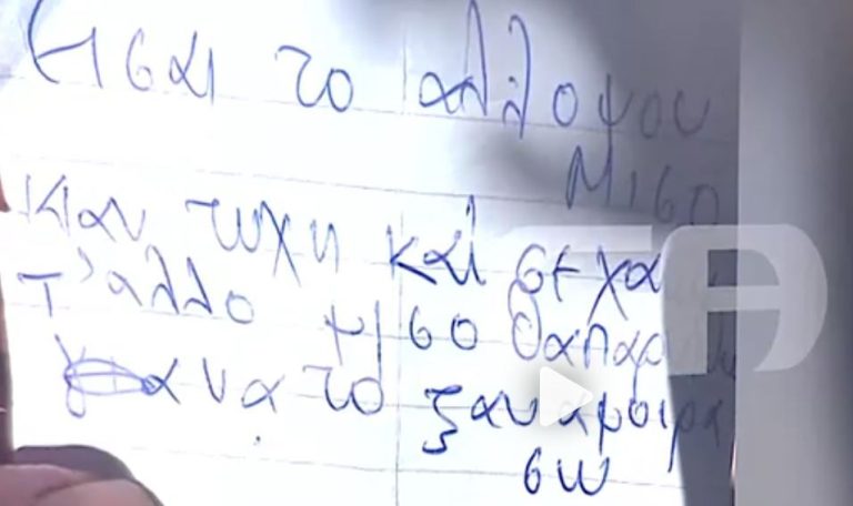 Ρέθυμνο: Η μαντινάδα που έγραψε ο 87χρονος πριν σκοτώσει τη γυναίκα του και αυτοκτονήσει