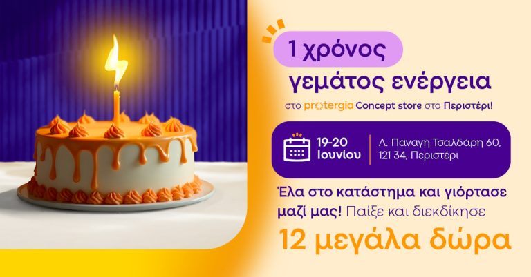 Protergia Concept Store στο Περιστέρι: 1 χρόνος γεμάτος ενέργεια!