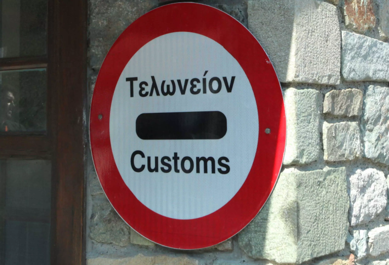 Πλήρης ψηφιοποίηση και βαρύτατα πρόστιμα με το νέο νομοσχέδιο για τα τελωνεία