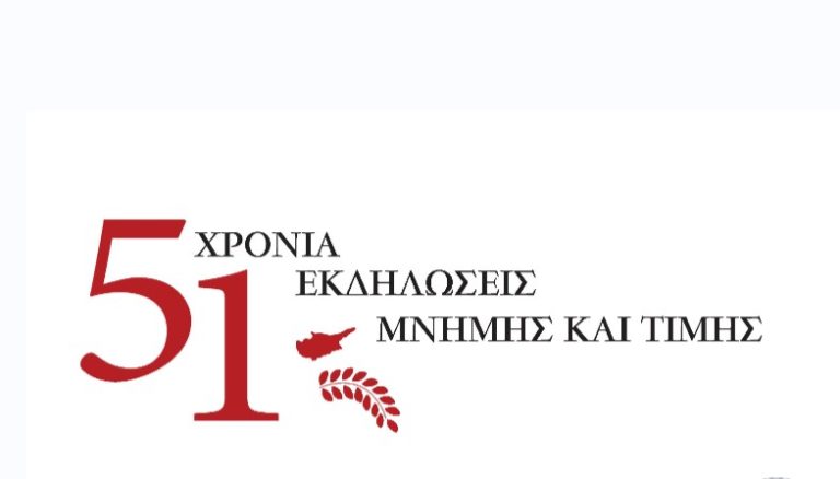 Εκδηλώσεις μνήμης στην Καλαμαριά για τα 51 χρόνια από την τουρκική εισβολή στην Κύπρο