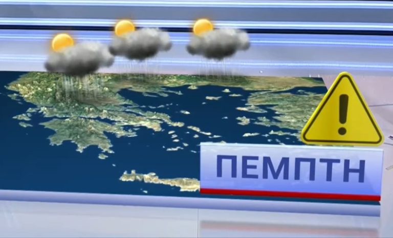 Αλλαγή σκηνικού την Πέμπτη: Μπόρες και καταιγίδες σε κεντρική και βόρεια Ελλάδα – Πρόβλεψη από τη Ν. Ζιακοπούλου