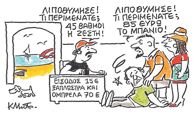 Το σκίτσο του Κώστα Μητρόπουλου για ΤΑ ΝΕΑ 24/07/2025