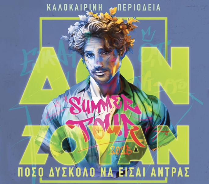 «Δον Ζουάν: Πόσο δύσκολο να είσαι άνδρας»- Στις 26 Ιουλίου στο Αμφιθέατρο Νέων Μουδανιών