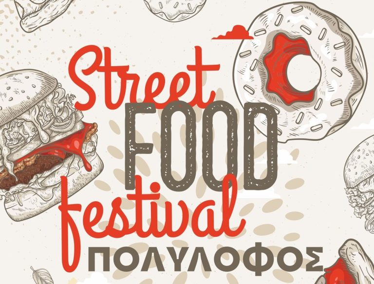 Μεσσηνία: Street Food Festival στον Πολύλοφο