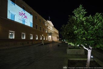 Βουλή: Φωταγωγήθηκε με αφορμή την Παγκόσμια Ημέρα για τη Νωτιαία Μυϊκή Ατροφία (SMA)
