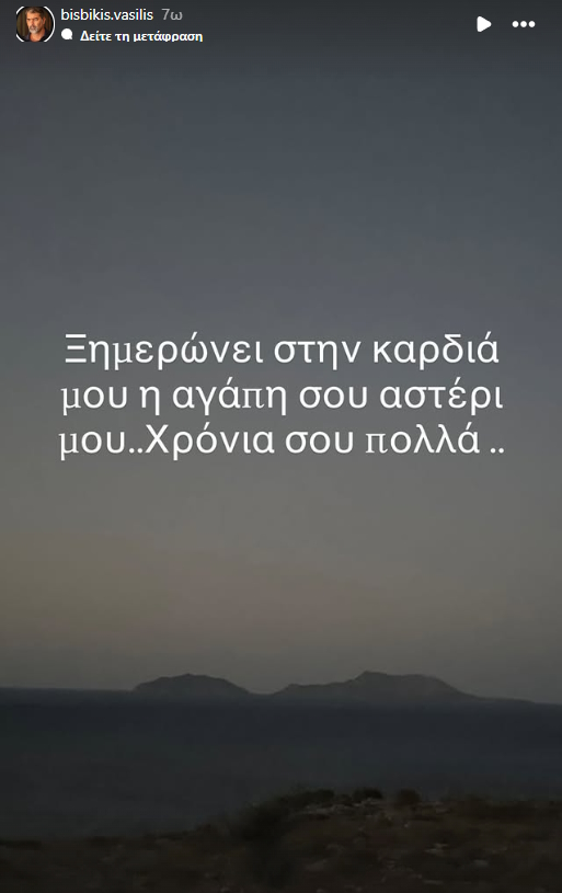 Η ανάρτηση του Βασίλη Μπισμπίκη