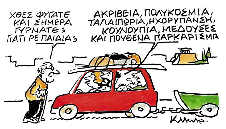 Το σκίτσο του Κώστα Μητρόπουλου για ΤΑ ΝΕΑ 01/08/2025