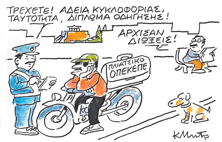 Το σκίτσο του Κώστα Μητρόπουλου για ΤΑ ΝΕΑ 20/09/2025