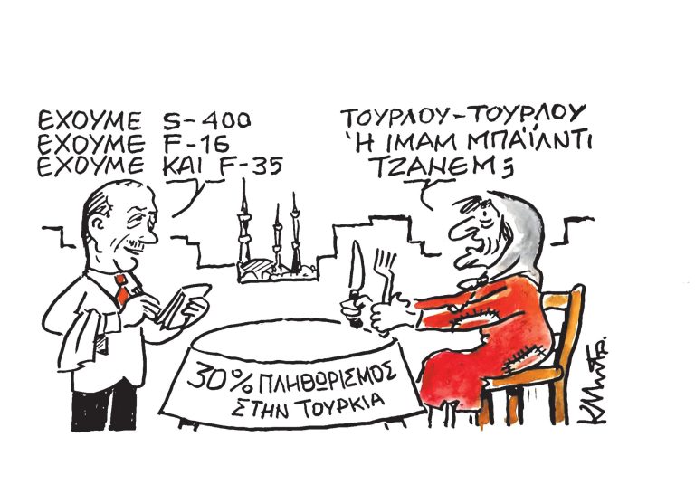 Το σκίτσο του Κώστα Μητρόπουλου για ΤΑ ΝΕΑ 27/09/2025