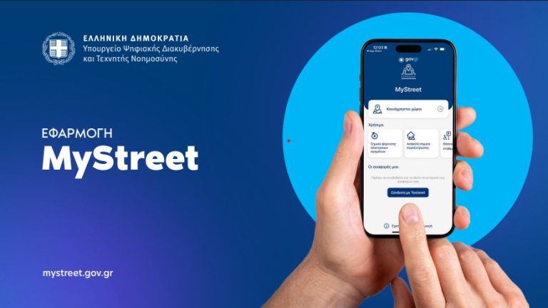 MyStreet: Η εφαρμογή που «αγκάλιασαν» 33.000 πολίτες – Ποιος ο ρόλος των Δήμων στην επιτυχία της