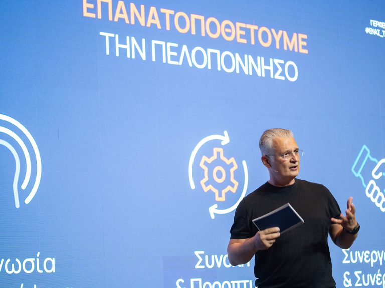 Με χρώματα και σύμβολα παρουσιάστηκε στο κοινό η νέα «ταυτότητα» της Πελοποννήσου (βίντεο)