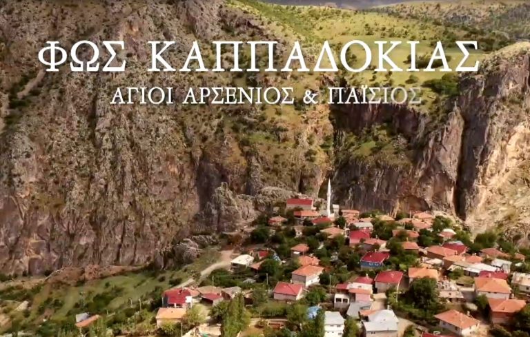 Πρεμιέρα στη Θεσσαλονίκη για το ντοκιμαντέρ «Φως Καππαδοκίας»