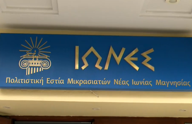 Βόλος: Ο Σεπτέμβριος της μνήμης – Οι δράσεις των Ιώνων για την Μικρασιατική Καταστροφή