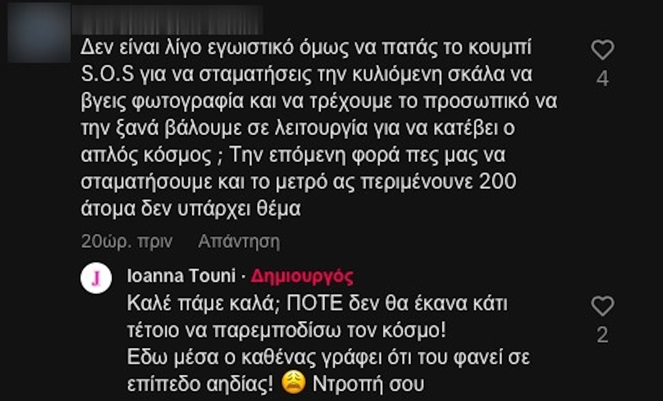 Ο διάλογος της Ιωάννας Τούνη στα social media