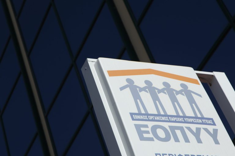 ΕΟΠΥΥ: Εφαρμογή της Τεχνητής Νοημοσύνης στα πληροφοριακά του συστήματα