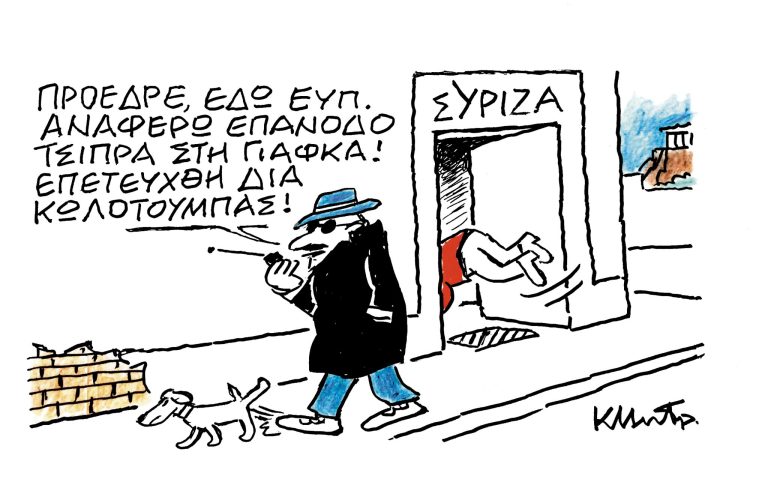 Το σκίτσο του Κώστα Μητρόπουλου για ΤΑ ΝΕΑ 25/10/2025