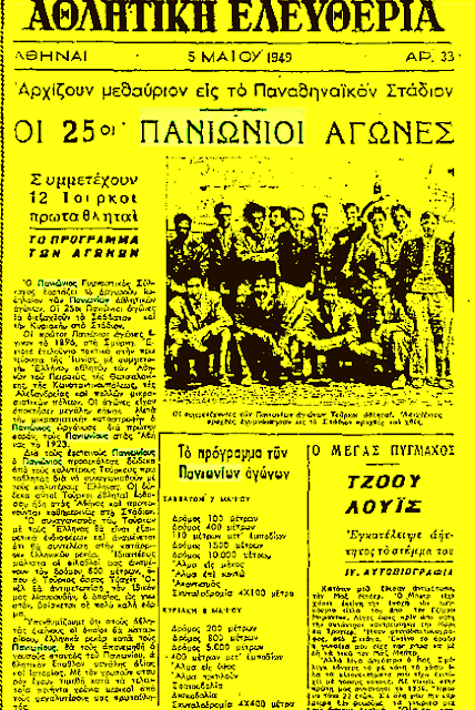 5-5-1949-efimerida-eleytheria-2