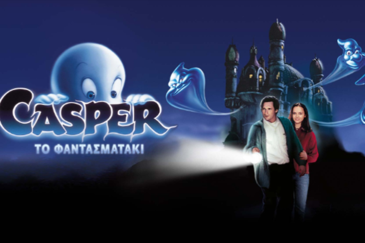 Casper το φαντασματάκι