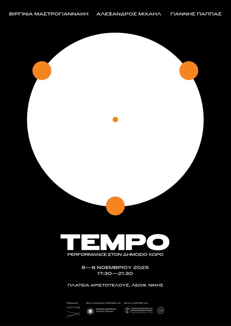 Θεσσαλονίκη: Performance στον δημόσιο χώρο – TEMPO στην πλατεία Αριστοτέλους