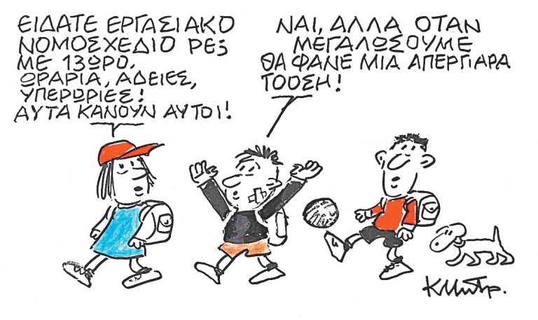 Το σκίτσο του Κώστα Μητρόπουλου για ΤΑ ΝΕΑ 16/10/2025