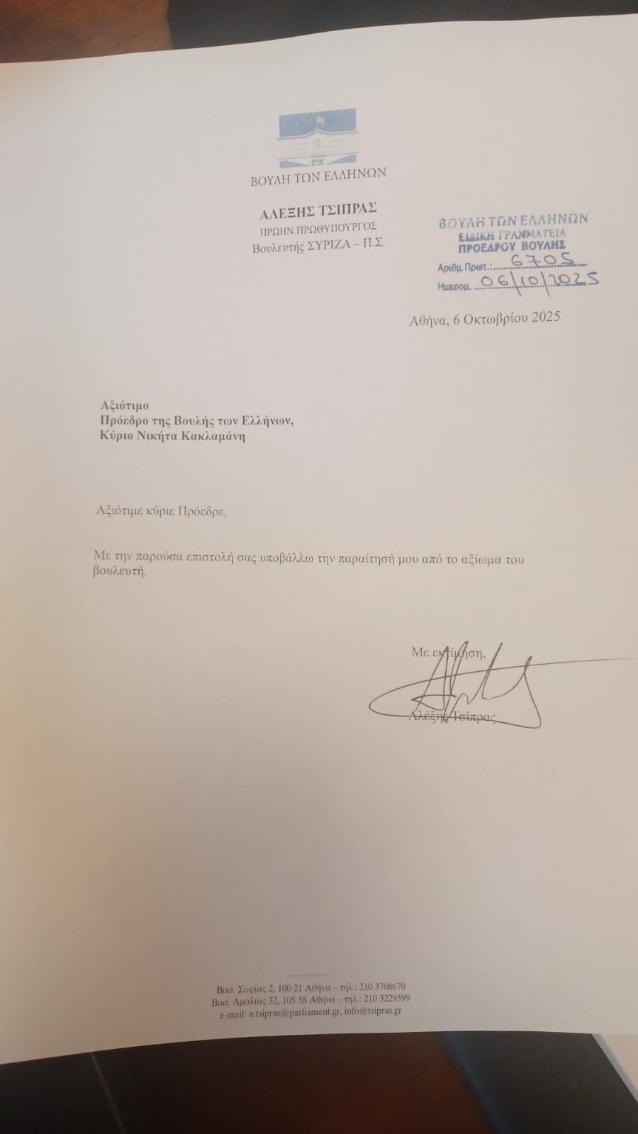 Η επιστολή του Αλέξη Τσίπρα