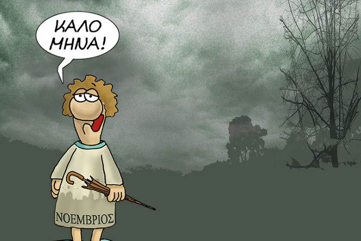 Αρκάς: «Καλό μήνα» με γκρίζα διάθεση και… υγρές προειδοποιήσεις