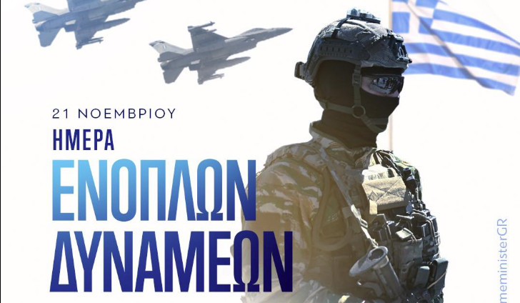 Κ. Μητσοτάκης: Οι Ένοπλες Δυνάμεις ενσαρκώνουν την ενότητα, την αυτοπεποίθηση και τη δυναμική της σημερινής Ελλάδας