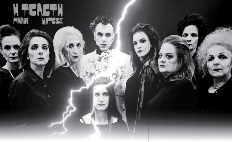 Καλαμάτα: «Η Τελετή» του Π. Μάτεσι από το Θεατρικό Σχήμα Συν Ένα–Μιχάλης Τούμπουρος