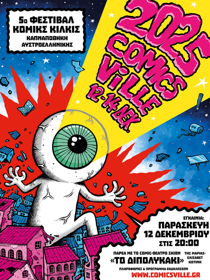 Κιλκίς: Έρχεται το 5ο Φεστιβάλ κόμικς Comicsville