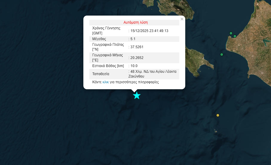 Σεισμός ανατολικά της Ζακύνθου